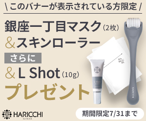 【注意】ハリッチ美容液が合わない！解約と悪い噂は本当なのか徹底調査