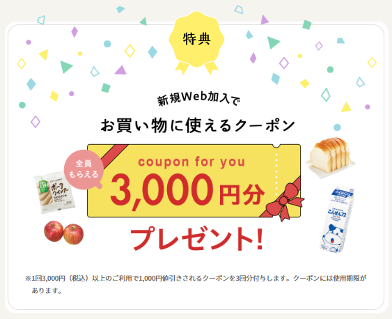 【衝撃】パルシステムお試しが180円で2,000円分の商品が届く！_Web加入限定