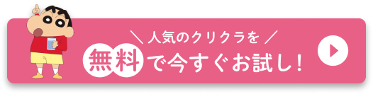 クリクラの水はどこの水？その衝撃の真相とは！_無料お試し