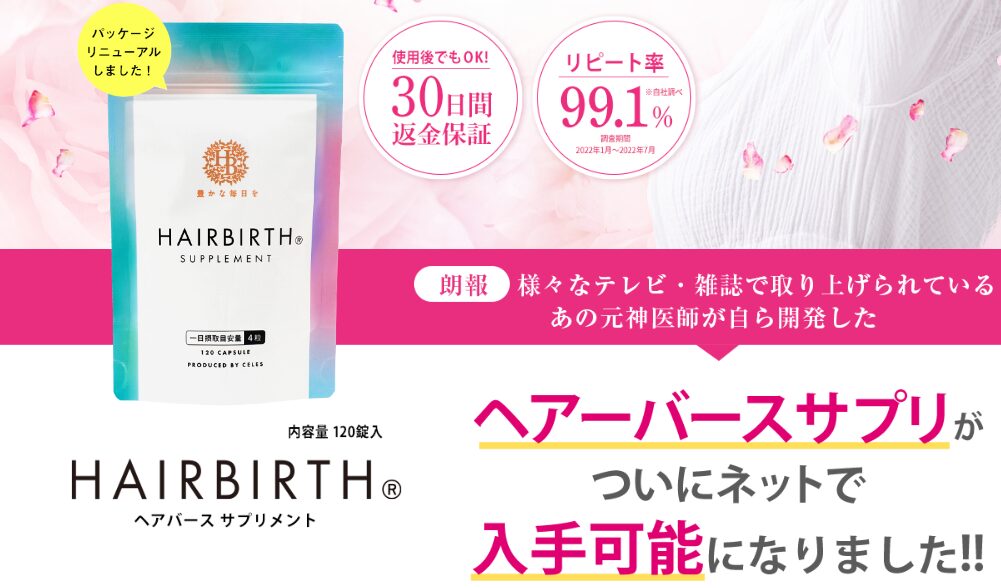 ヘアバース初期脱毛の真相！髪の毛が太く長くなる秘密と効果を徹底調査