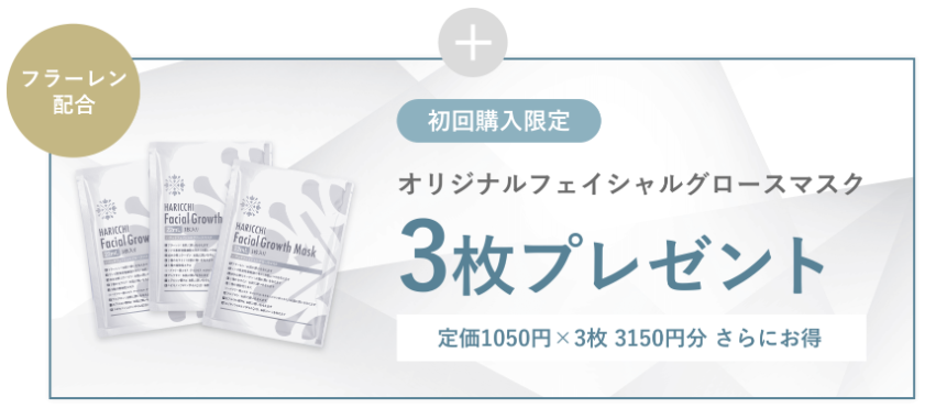 【注意】ハリッチ美容液が合わない！解約と悪い噂は本当なのか徹底調査