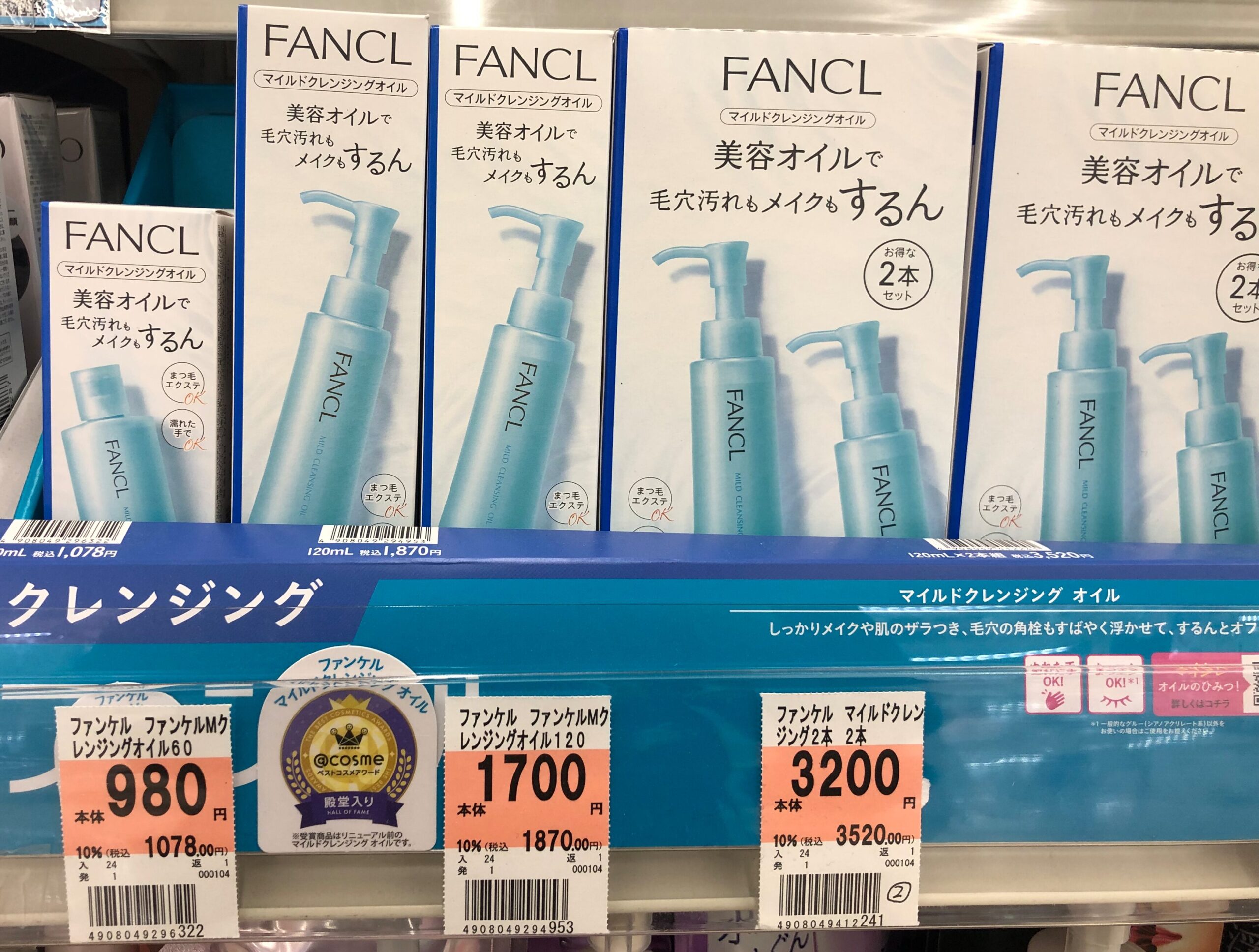 裏ワザ！ファンケル-マイルドクレンジングオイルを薬局で買うと損？