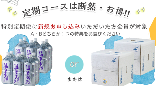 温泉水99で妊娠中も安心安全な水分補給！ママに選ばれる秘密