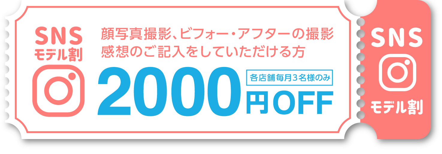 ホワイトニングカフェ 何回で効果を実感できる？お得な回数券と期限_ＳNSクーポン