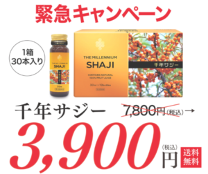 【50%OFF】千年サジー楽天・Amazonで高評価！人気の秘密_最安値