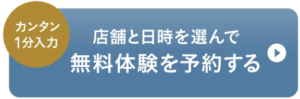 安心】リタスタイル社長自身の経験から誕生！子育て世代に優しいジム_btn