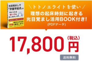 【知らなきゃ損】トトノエライト販売終了で新型のプレーンが超お得！