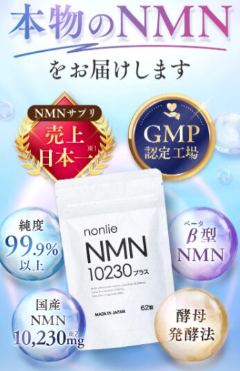 必見！onlie nmn10230プラス 口コミで話題！激安の裏技_03