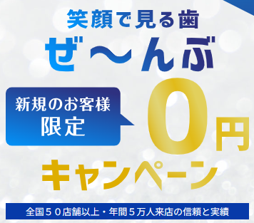 ホワイトニングカフェ 何回で効果を実感できる？お得な回数券と期限_新規限定無料キャンペーン