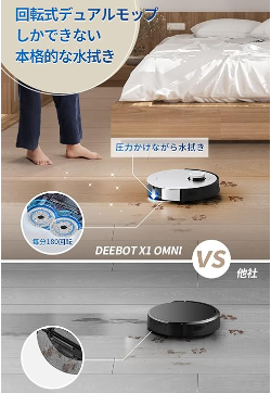 DEEBOT X1 OMNI を安く買う方法 楽天市場 Amazon