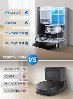 DEEBOT X1 OMNI を安く買う方法 楽天 Amazon