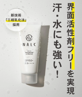 nalc 日焼け止め 紫外線吸収剤