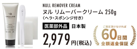 【ヒカキンTV紹介】口コミで話題のNULL除毛クリームどこに売ってる？