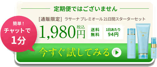 【髪質改善】ラサーナプレミオールお試し送料無料で髪悩みが消えた！