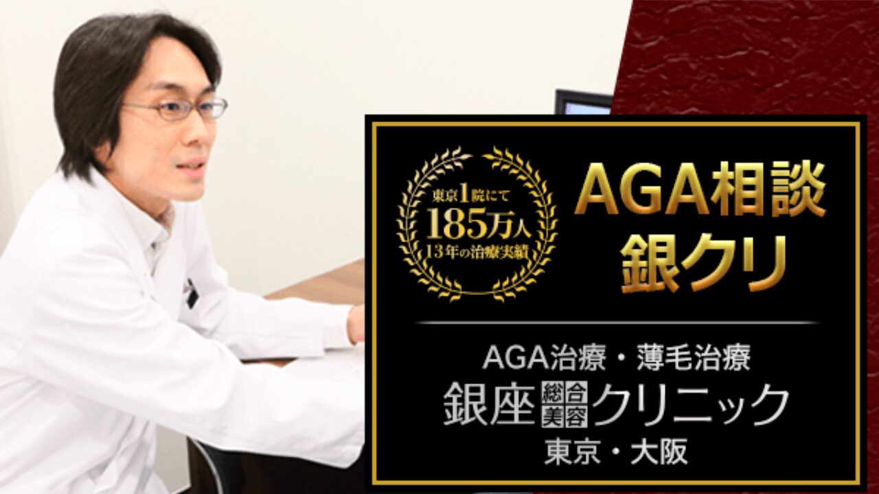 【後悔しないために】銀座クリが低価格なのに高い評価を得ている秘密