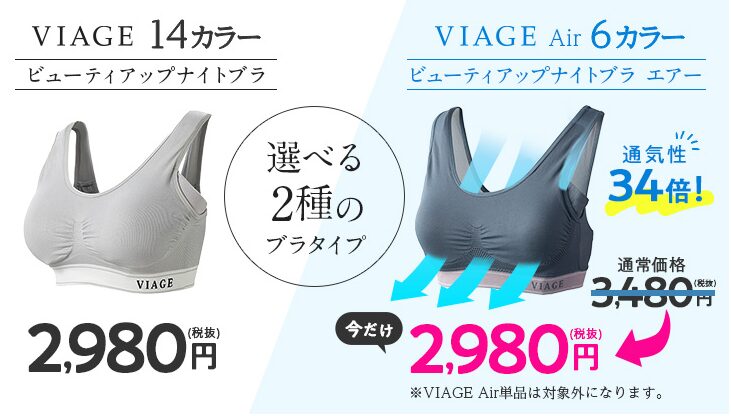 【最安値】viage（ヴィアージュ）ビューティアップナイトブラ 