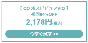 【衝撃】ホスピピュアVIO 口コミで話題の驚きの効果！絶対試すべき秘密の使用方法_口コミ評価