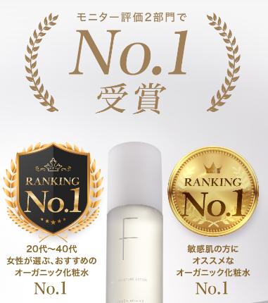 【F Organics 口コミ】ディープモイスチャーローションうるおいMAX肌へ！