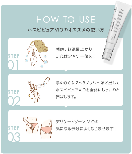 【衝撃】ホスピピュアVIO 口コミで話題の驚きの効果！絶対試すべき秘密の使用方法