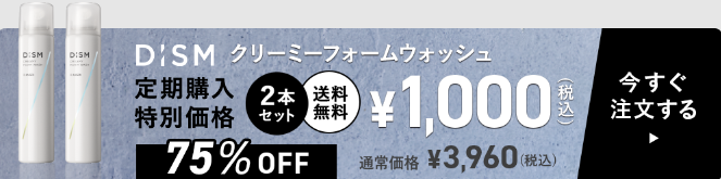 知らなきゃ損！DISMクリーミーフォームウォッシュの洗顔はドンキで買える？