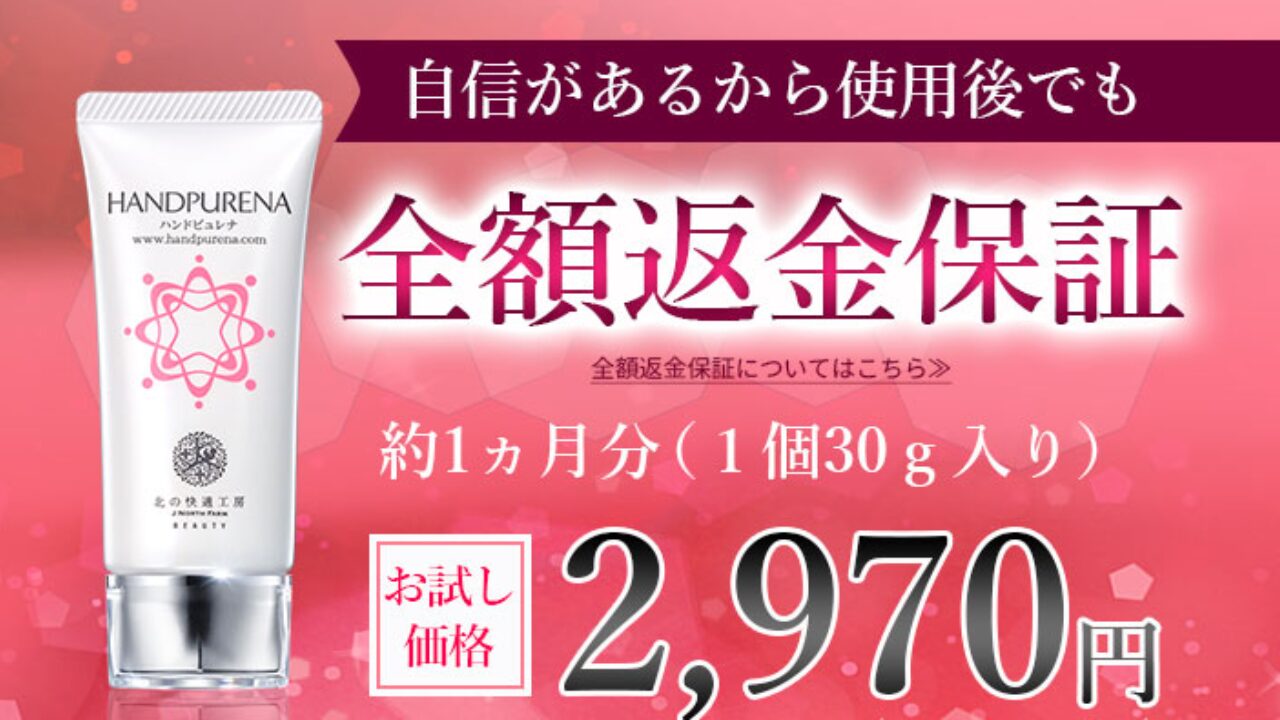 ハンドピュレナハンドクリームの成分！老け手・血管浮きへの効果と評判を徹底解説