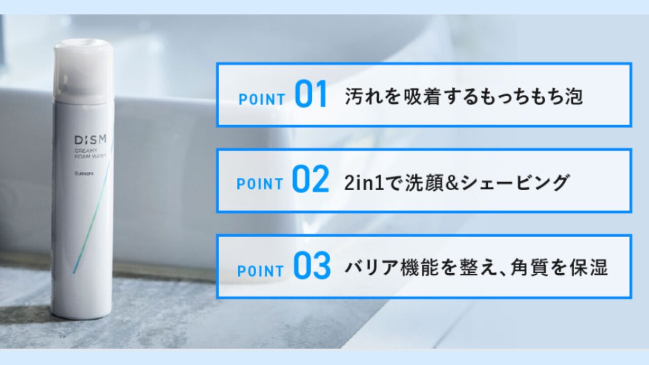 知らなきゃ損！DISMクリーミーフォームウォッシュの洗顔はドンキで買える？